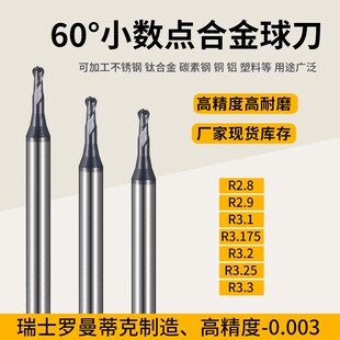 R2.9 R3.25 R3.1 R3.2 R3.3r球头铣刀 R3.175 钨钢合金球刀R2.8