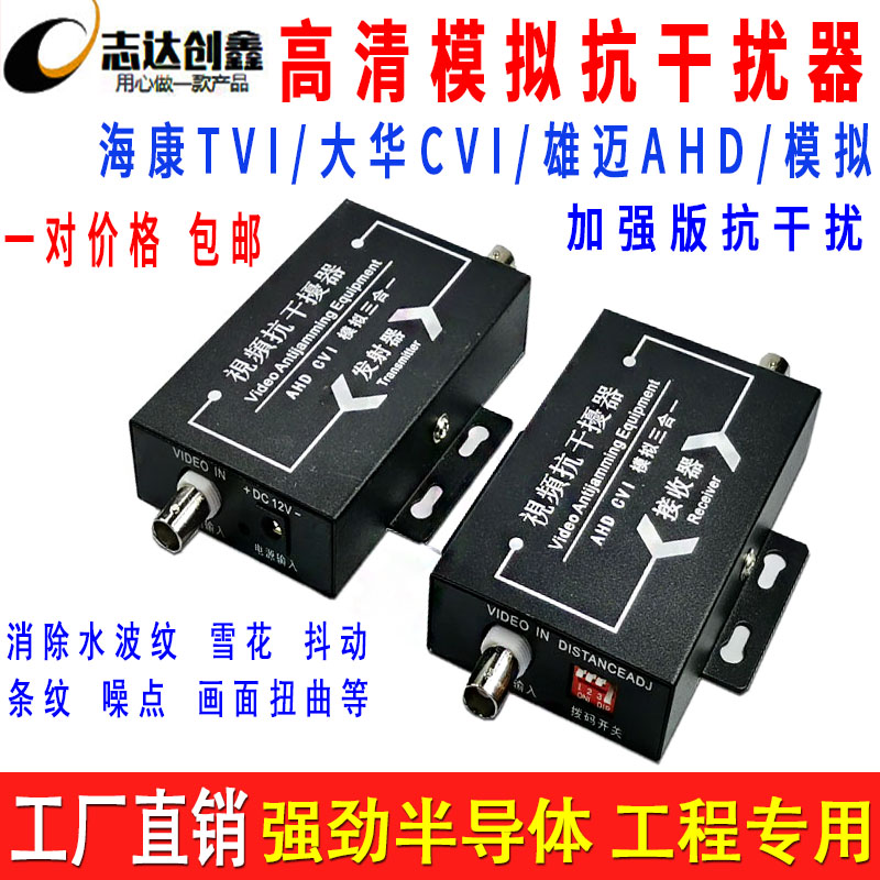 同轴高清视频抗抗干扰器 监控模拟摄像机画面抗干扰滤波放大防雷