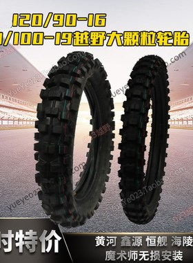 越野摩托车大齿轮胎3.5/4.60-17100/110/120/90/100-18-19-16大花