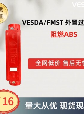 VESDA/FMST 外置过滤器 阻燃ABS