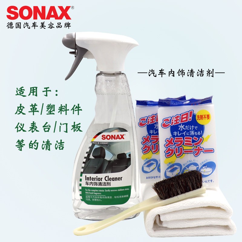 sonax索纳克斯汽车真皮座椅清洗剂顶棚织物洗车内饰专用去污清洁