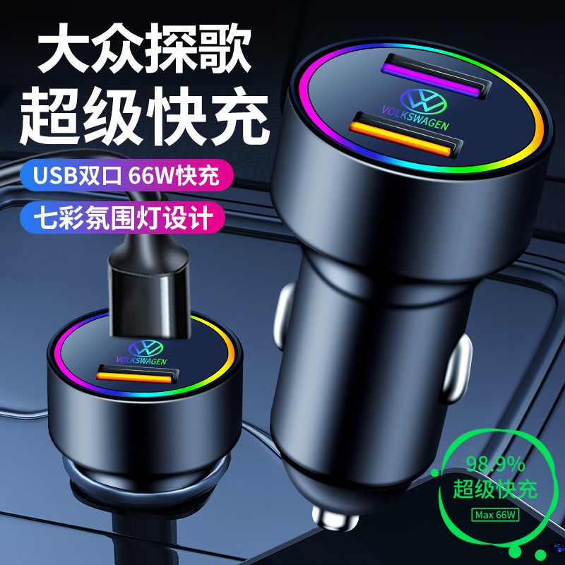 适用一汽大众探歌闪充车载充电器2021款21车充探戈USB点烟器头