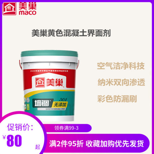 美巢墙锢 QG501WX无添加黄色混凝土界面剂 环保墙面加固剂 封固胶