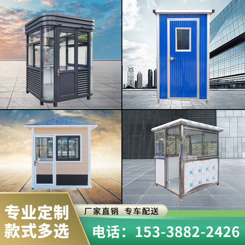 不锈钢移动岗亭成品彩钢板门卫室保安治安亭活动板房钢结构艺术亭