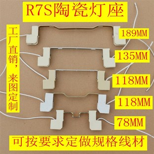 R7S灯座 太阳灯支架 碘钨灯管灯座 双端陶瓷灯架金卤灯头r7s陶瓷