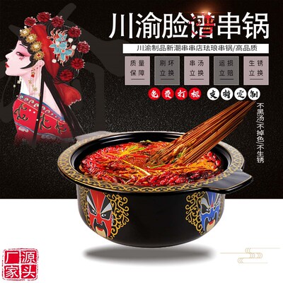 重庆四川脸谱串串香锅店商用火锅珐琅搪瓷铸铁砂锅鸳鸯专用火锅盆