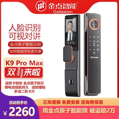 金点原子K9 por监控智能云锁防盗指纹锁人脸锁刷卡监控智能防盗锁