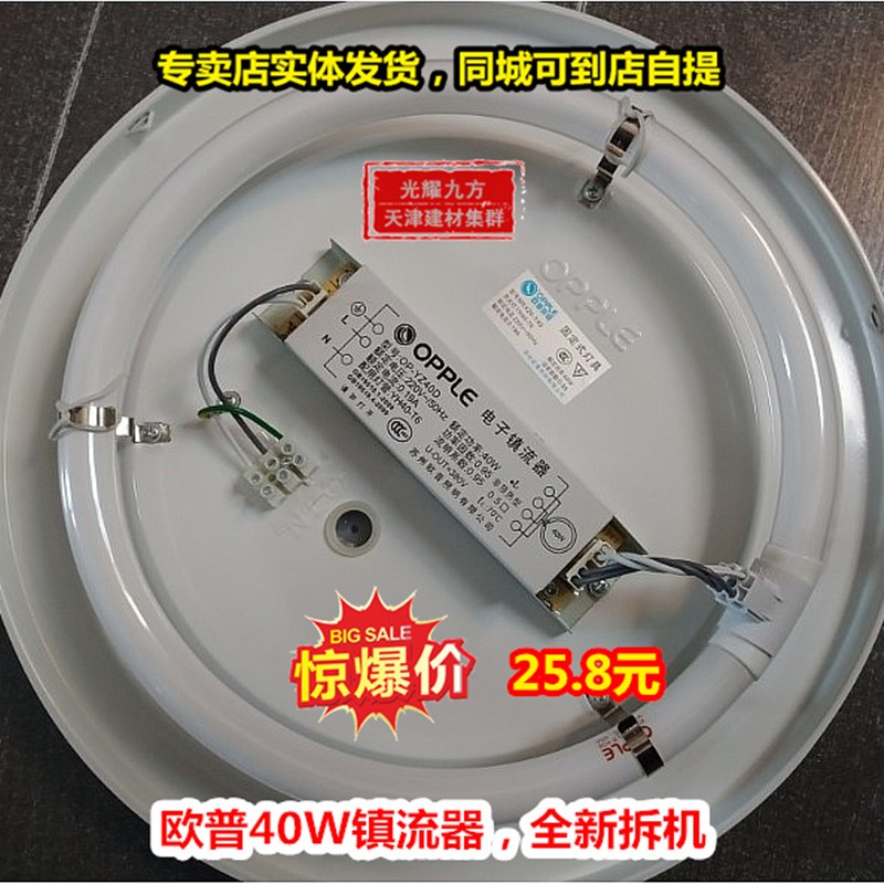 吸顶灯老款40W灯管镇流器原装三基色MX420-y40配件LED替换灯芯