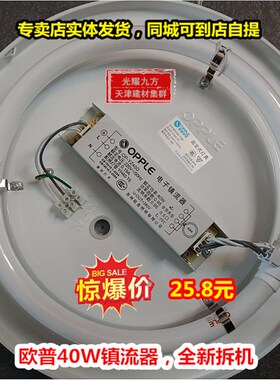 吸顶灯老款40W灯管镇流器原装三基色MX420-y40配件LED替换灯芯