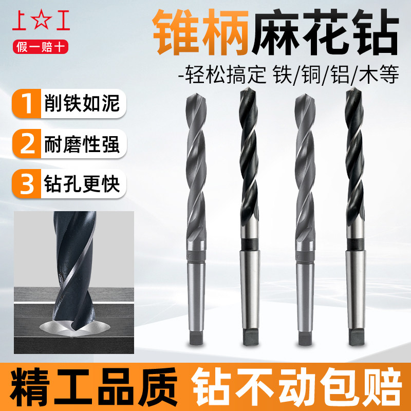 上工锥柄麻花钻6-100mm莫氏圆锥钻头HSS高速钢钻床打孔磁力钻钻头