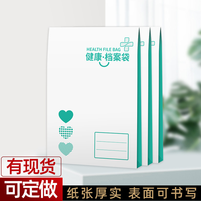 A4健康档案袋加厚白色牛皮纸家庭保险收纳袋医疗管理文件袋可定做