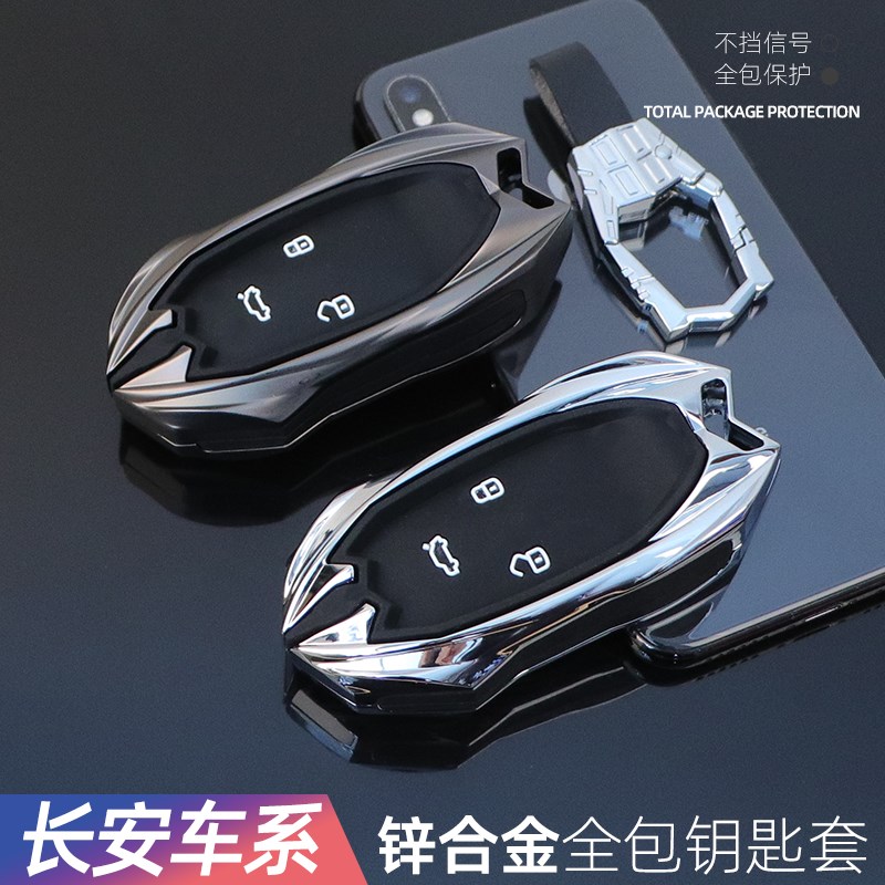 专用长安新欧尚科赛COS1汽车钥匙套欧尚19款科尚金属高档全包壳