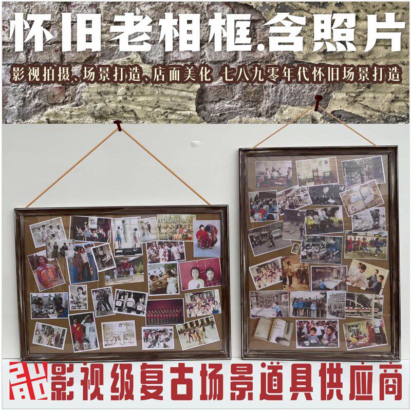 七八九零年代复古做怀旧相框老物件装饰照片餐饮剧本店软装布置