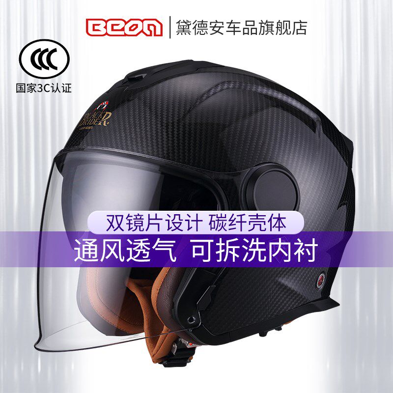 BEON机车骑行头盔半盔四分之三盔碳纤维双镜片男女四季通用夏季