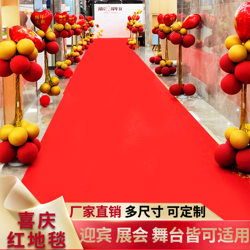 人仁结婚红地毯一次性迎宾乔迁加厚舞台商用活动店铺开业展会满铺