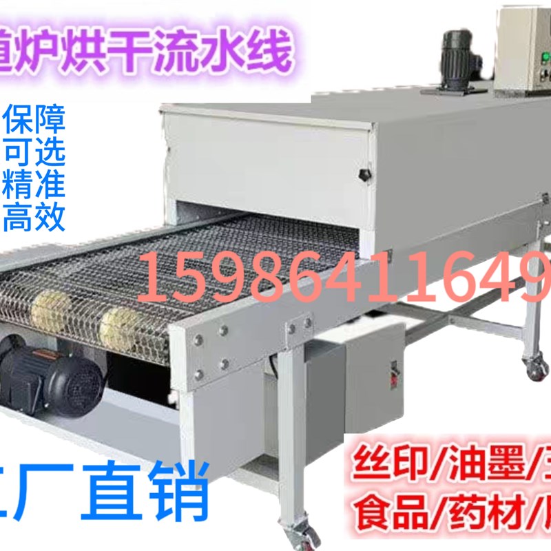 不锈钢网带烘干流水线铁氟龙丝印烘干炉高温隧道炉烘干机