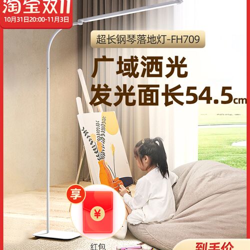 孩视宝落地护眼立灯学生阅读书桌学习客厅卧室全光谱钢琴灯FM709