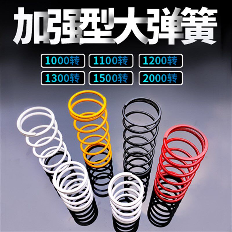 福喜鬼火酷奇RSZ巧格GY6改装1100/1300/1500合金离合器大弹簧