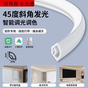 45度斜发光灯槽窗帘盒灯带三角硅胶弧形自由弯曲明装阴角线条灯