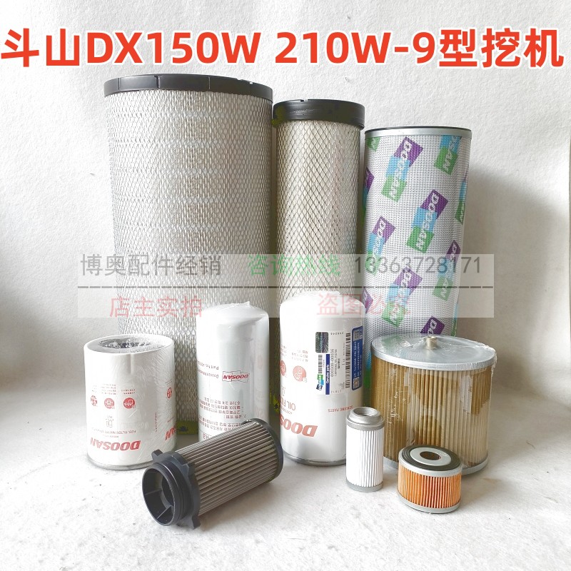 斗山轮挖DX150W 210W-9C机滤芯柴滤油水分离器滤芯空气滤芯大保养