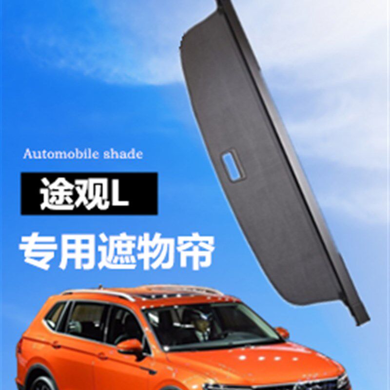 专用于大众途观L 途昂 途安L汽车 后备箱遮物帘尾箱置物 隔板收纳