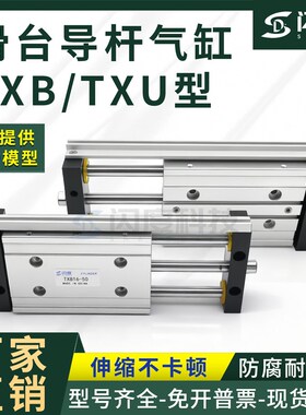 气立可型带导杆气缸TXB/TXU16/20/25/32/40/50/63*25/50/75/100
