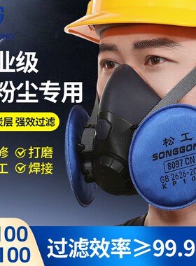 松工kn100防尘口罩工业级硅胶防护面具kp100电焊面罩8097活性炭棉