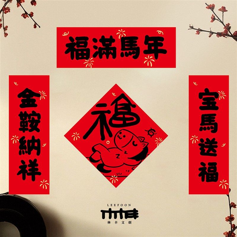 马年大吉对联新年门贴装饰2026年新款春节新款福满马年短款春联,节庆用品/礼品,对联,淘宝优惠券,粉丝福利购,淘宝优惠卷