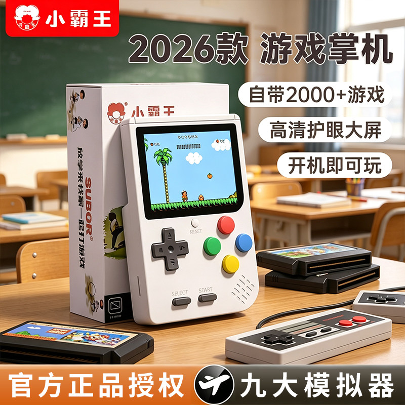 小霸王游戏机Q2俄罗斯方块掌上益智生日礼物复古掌机便携方块儿童红白机老式switch任天堂正品26新款送孩子
