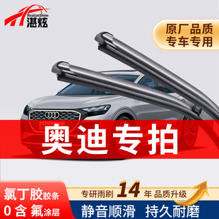 湛炫雨刮器奥迪A3A4LA5A6LA7LQ3Q4Q6Q7Q2LQ5无骨静音雨刷