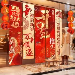 2GWU026旦新年装窗饰布元置场景挂布马年春节店铺饰橱摆件挂背景