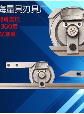 上量申万用能角度0DXT-320仪°180/360度量角工器角度多功能尺水