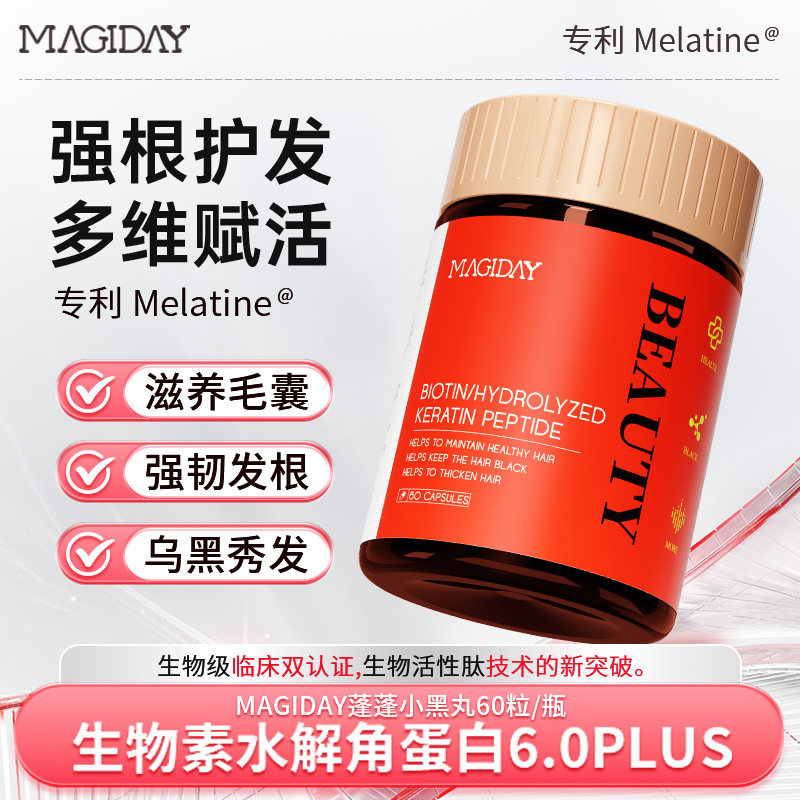 【拍一发三】MAGIDAY定向毛发胶囊 生物素角蛋白口服胶囊60粒/瓶