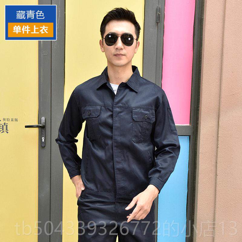 高档服长袖工作套装男耐磨春厂服上秋衣服定制汽修机电工装劳动劳
