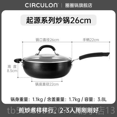 高档CIRCULON/圈圈锅加炒锅煎锅平不底粘深锅燃气灶通用洗碗机可