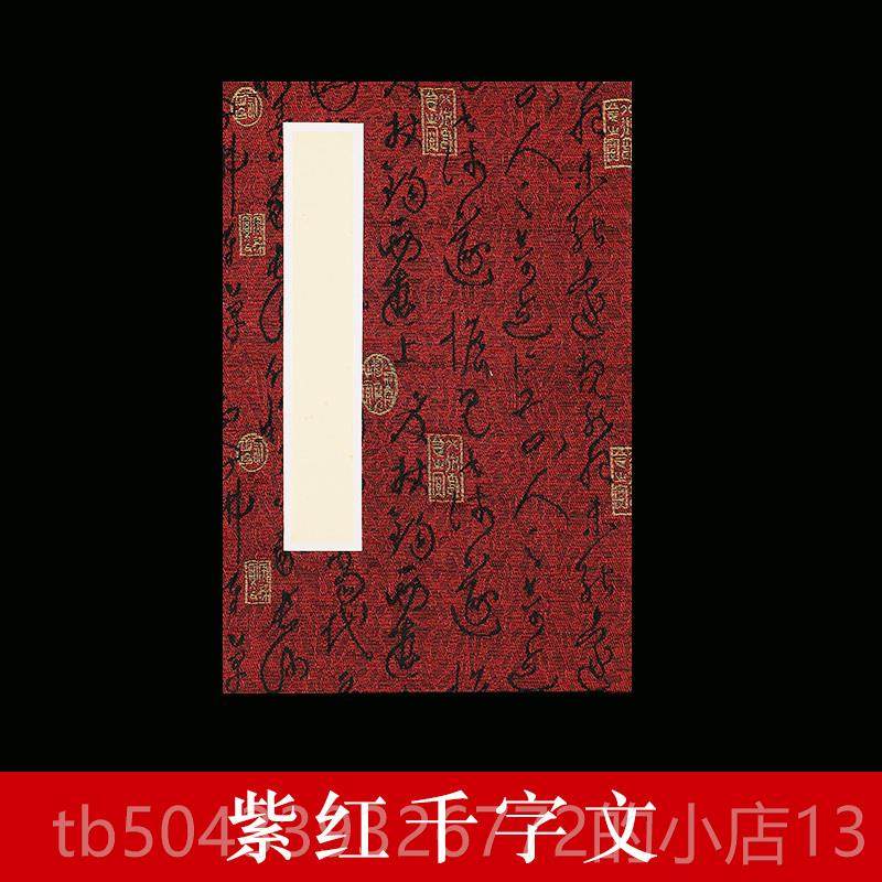 高档宣纸册页本半生熟书练法专用纸手工空白书画锦面折页奏折本拜
