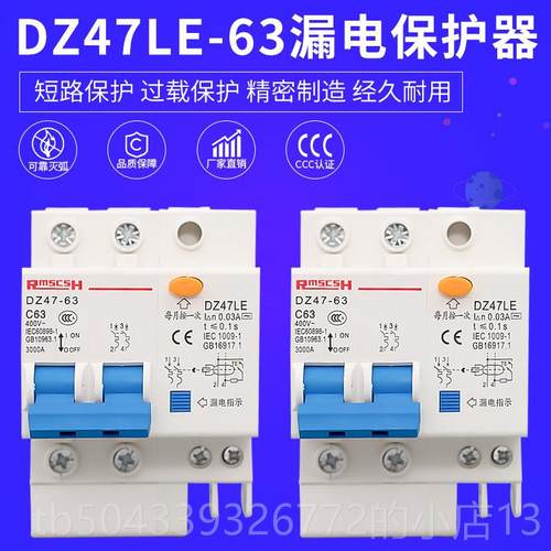 高档DZ47L二相漏电路器E断保护漏开关家用两相双匹漏电保护2p空开