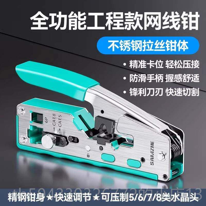 高档子山泽网路线压线钳专业级水晶功头压线钳超网六七类多能家用