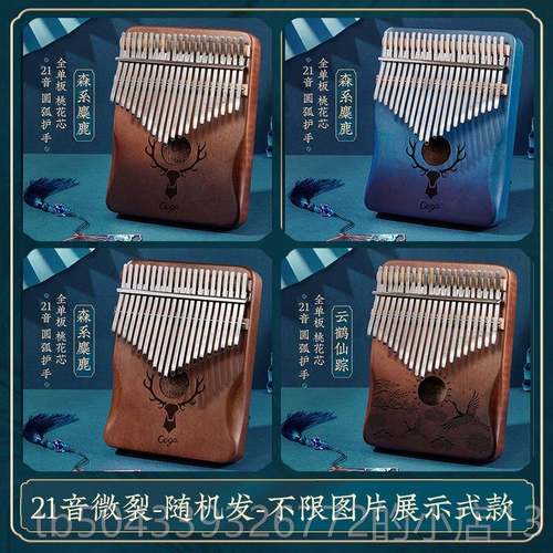 高档谷拇指琴羊阿板式卡林巴7宝音卡1灵巴前琴手指钢琴姆指琴初学