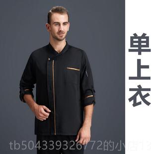 高档酒店厨服师工作后男长袖食堂餐饮房烘焙厨师服女厨黑色秋冬装