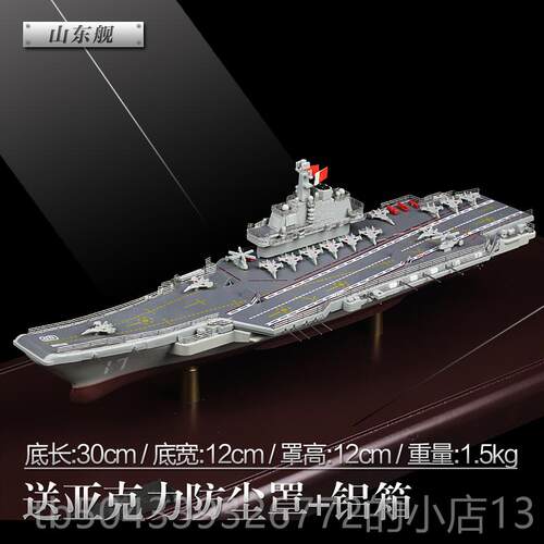 高档辽宁航母模型 福建号航空母舰合舰金03号0山东号仿真摆军舰成