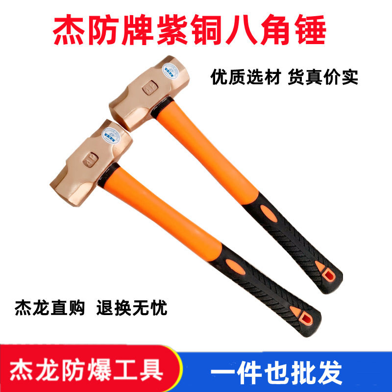 杰龙紫铜锤防爆紫铜大锤八角锤紫铜手锤铜榔头