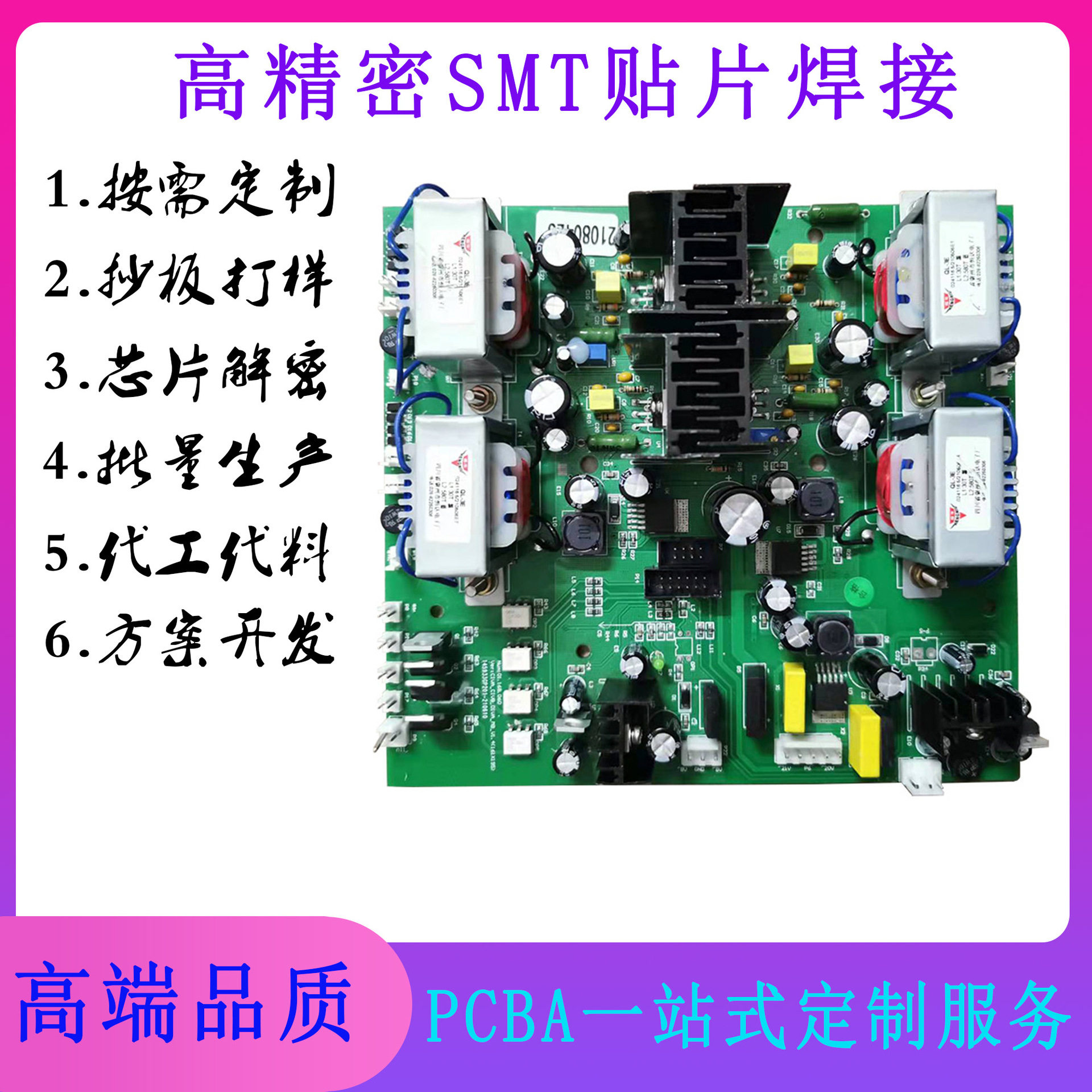 深圳电路板抄板复制PCBA快速批量生产