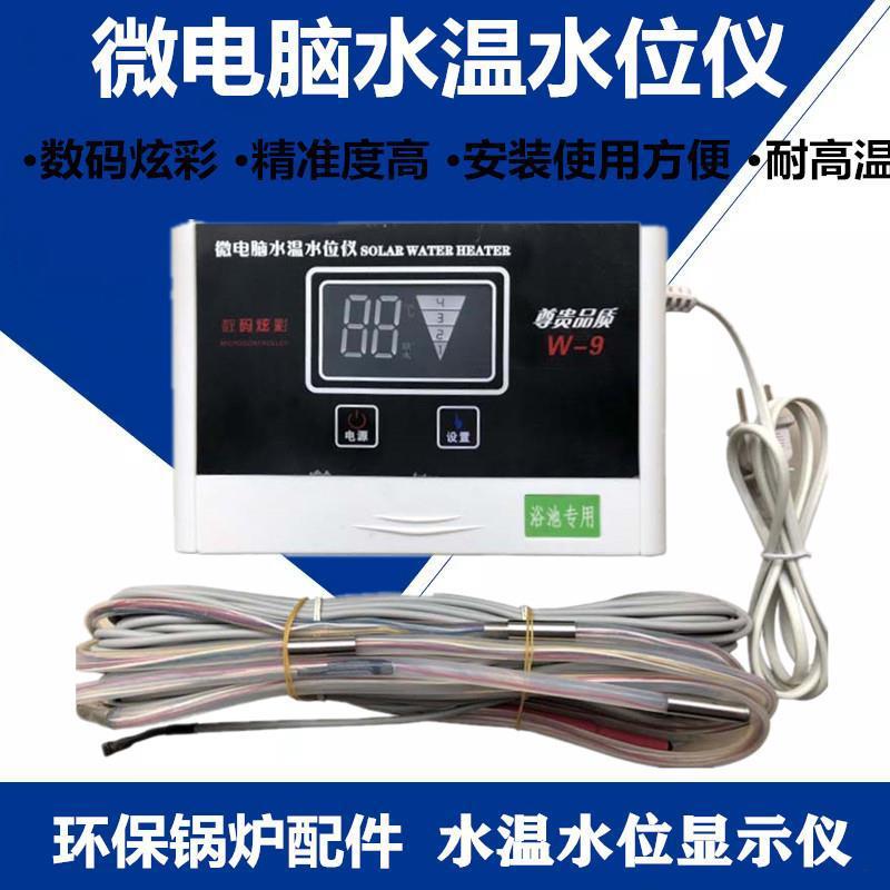 水位显示器水温水位显示仪浴池专用水箱水位计探头液位计洗浴水塔