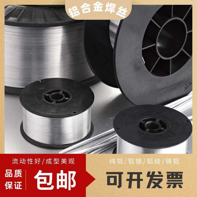 铝合金焊丝ER5356铝镁ER5183铝硅4043铸铝4047纯铝1100铝气保焊丝
