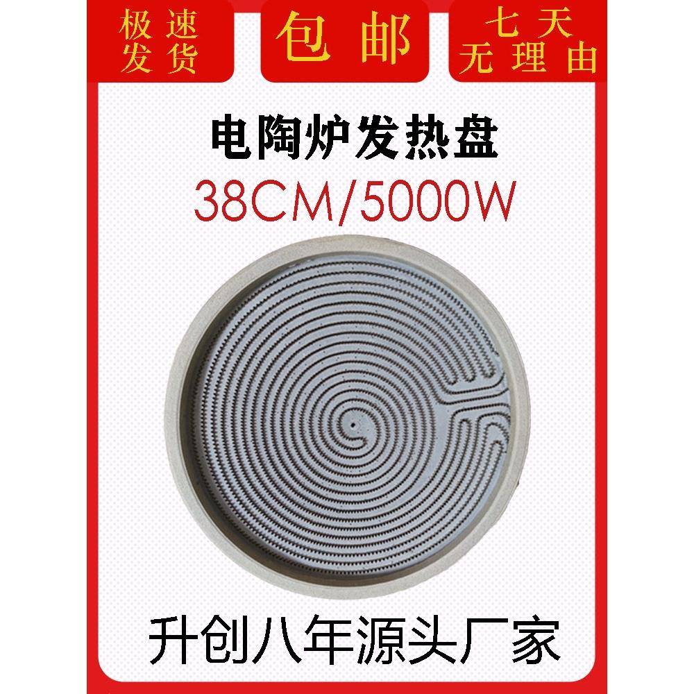 5000W38CM商用电陶炉发热盘大功率光波炉电陶炉发热丝芯6000w六线
