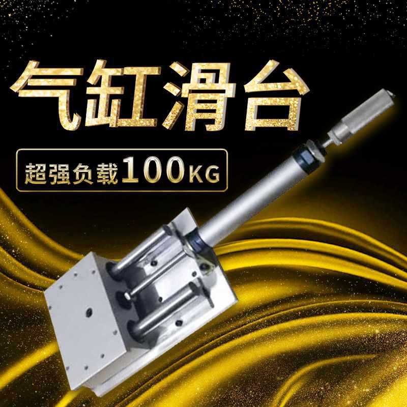 滑台气缸气动高速自动位移双光轴立式升降两轴直线双轴十字防尘罩