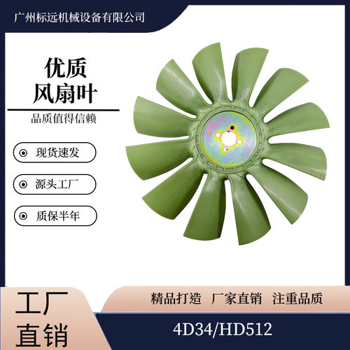 挖掘机风扇叶4D34HD512挖掘