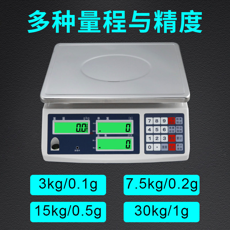 充电式工业计数电子秤称重器电子称厨房计数商用电子台秤