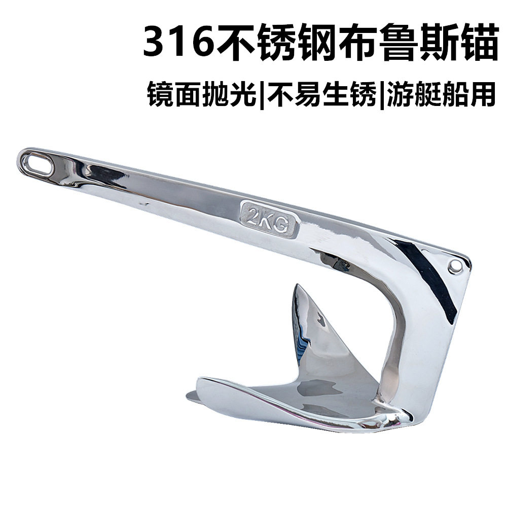 船用布鲁斯锚316不锈钢船锚船用大爪锚游艇船舶船锚船锚